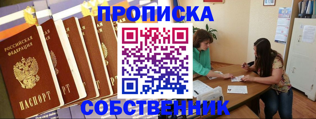 прописка паспорт в Альметьевске