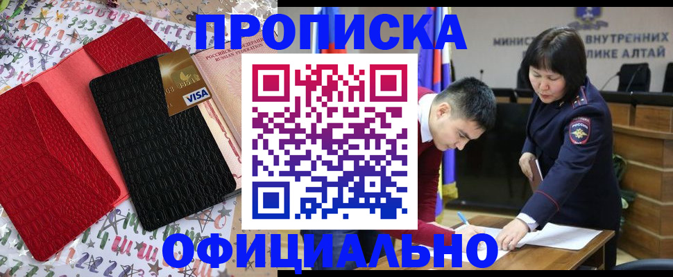 купить прописку в Альметьевске